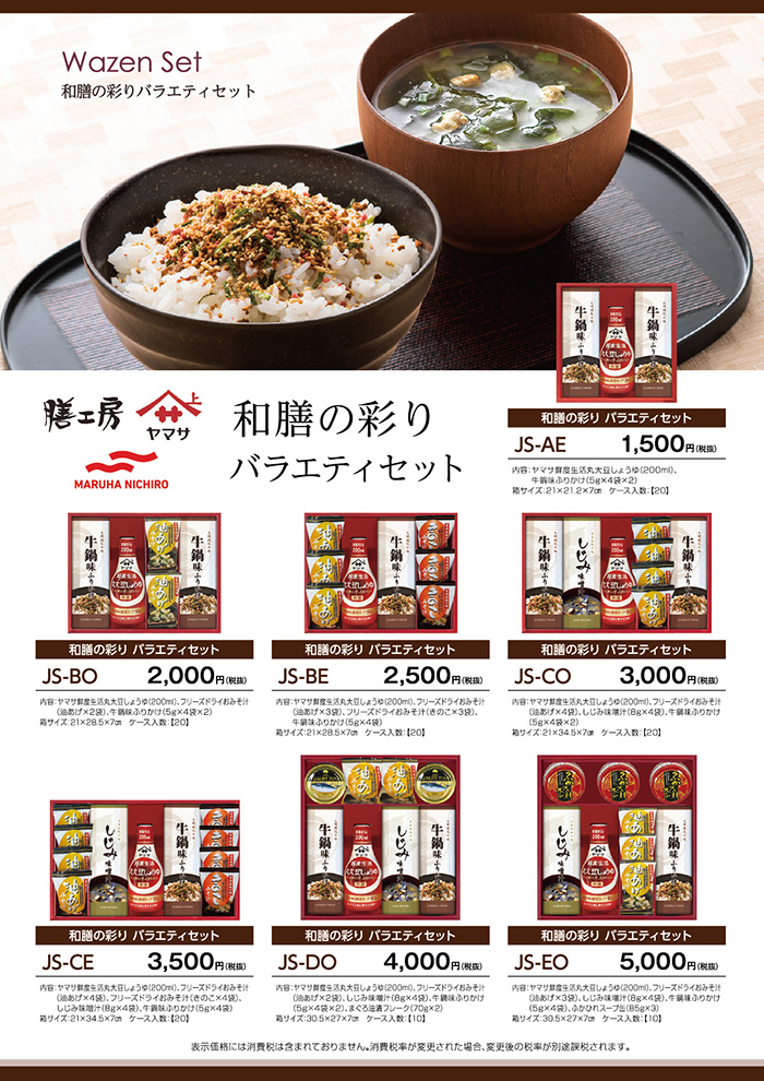 日本の食卓「和膳の彩り」バラエティーセット | 株式会社マルケイ